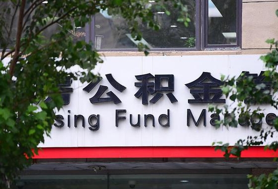 公积金合作银行-神木公积金代办平台